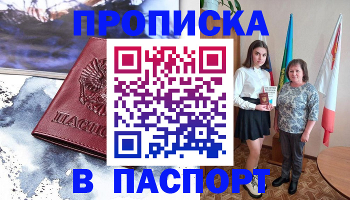 прописка для школы в Морозовске