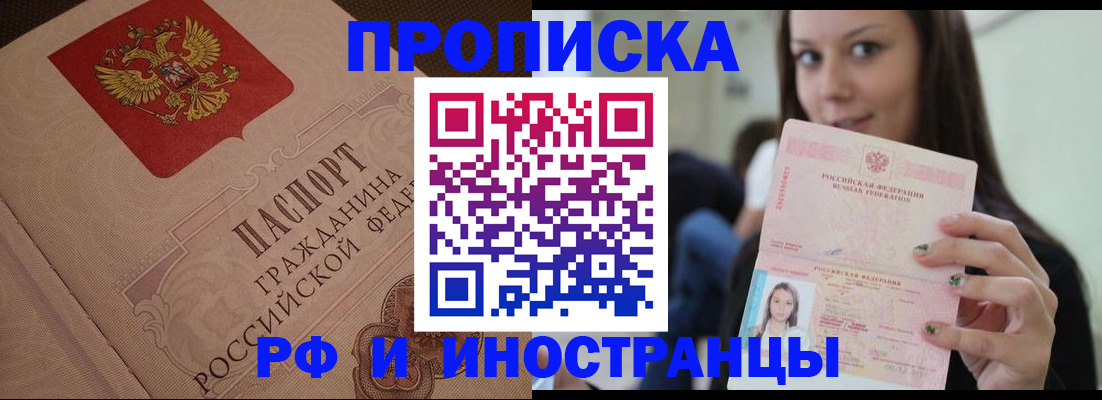 временная регистрация в квартире в Морозовске