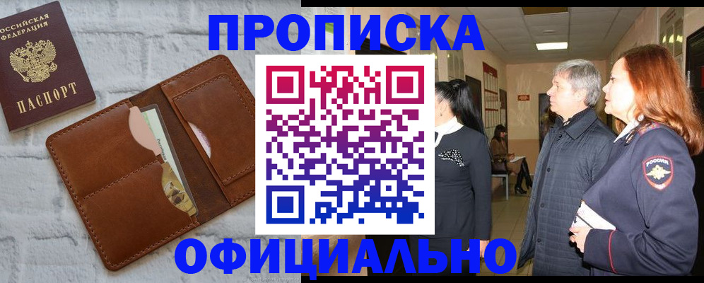 временная регистрация недорого в Морозовске