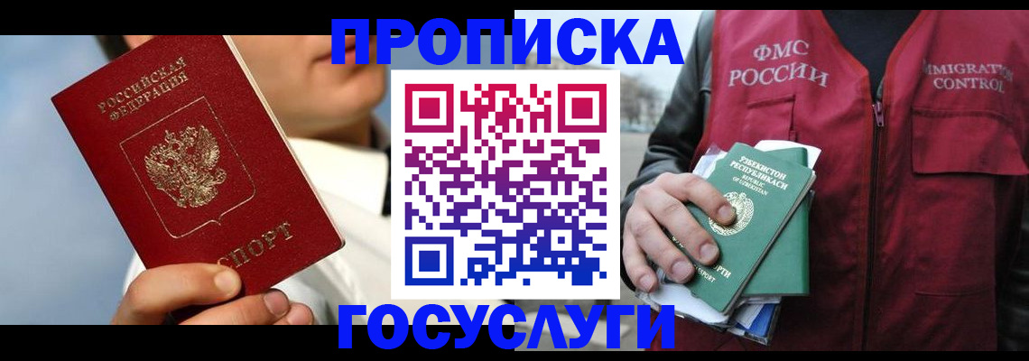 временная регистрация в Морозовске