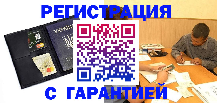 прописка штамп в Морозовске