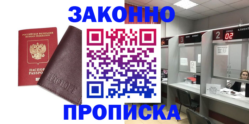 временная регистрация для школы в Морозовске