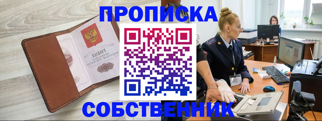 купить прописку в Морозовске